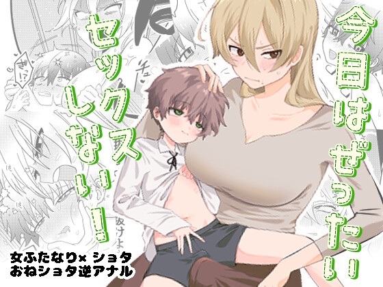 【韓国語版】今日はぜったいセックスしない!