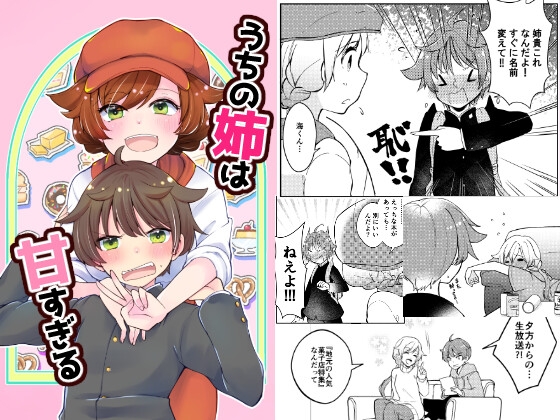 【繁体中文版】うちの姉は甘すぎる