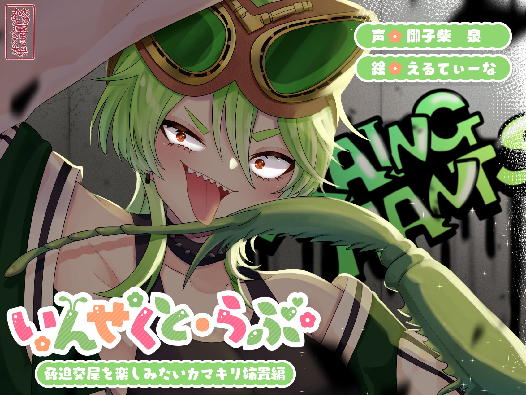 【本編総再生時間約122分】ありがた〜い福袋_いんせくと・らぶシリーズコンプリートパック【ありがた屋作品詰め合わせ】