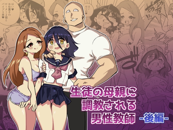 【韓国語版】生徒の母親に調教される男性講師-後編-