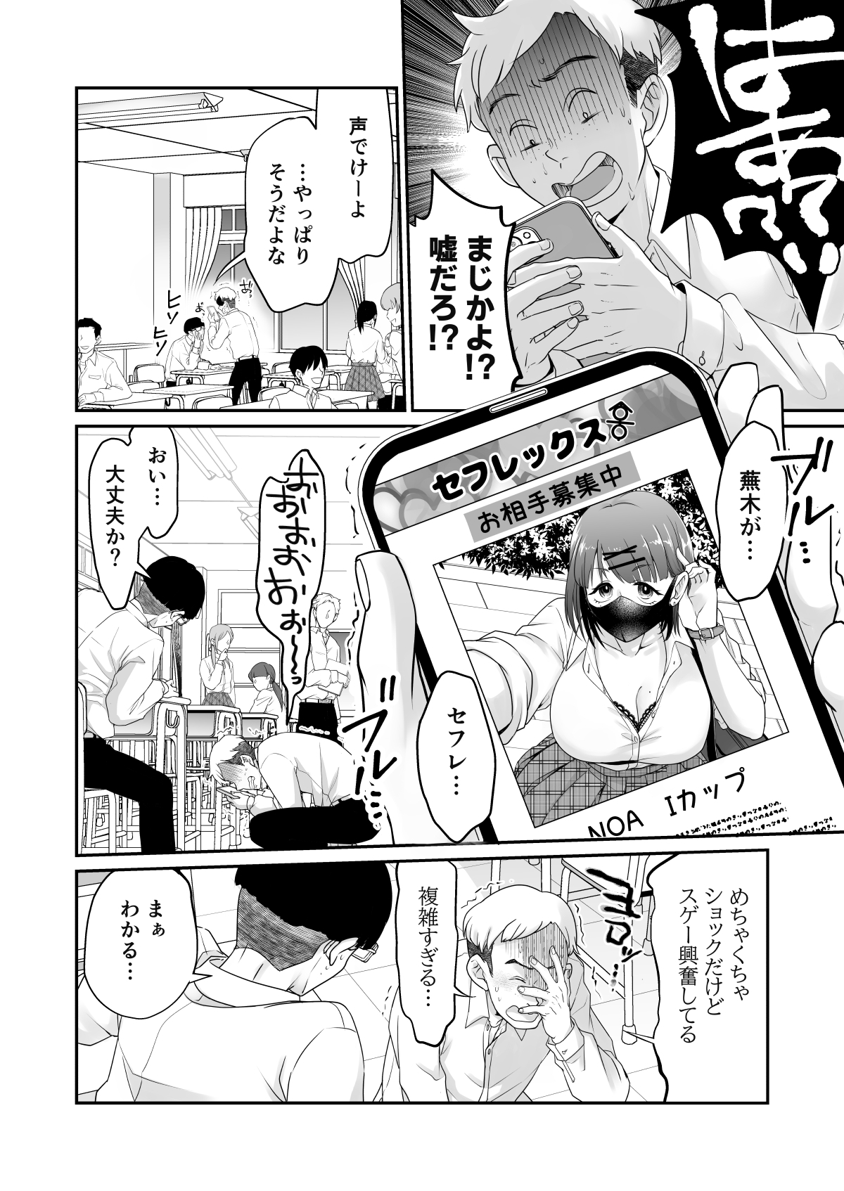 片思いしてる女友達がセフレ募集してたので立候補してみた