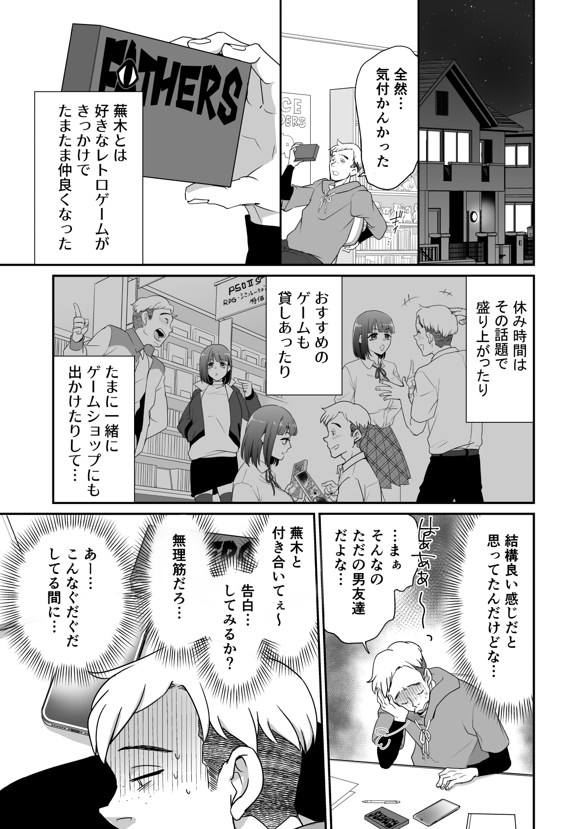 片思いしてる女友達がセフレ募集してたので立候補してみた