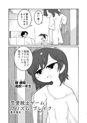 【韓国語版】恋愛脱出ゲーム”プリズム・ブレイク”