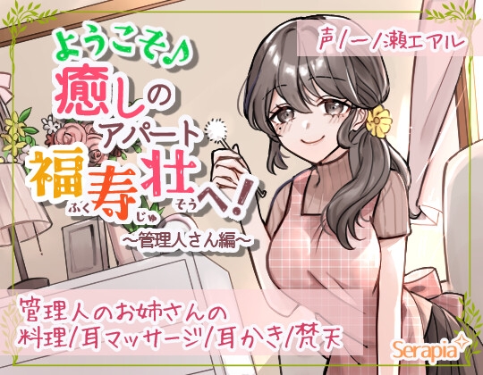 【韓国語版】ようこそ♪癒しのアパート福寿壮へ!～管理人さん編～