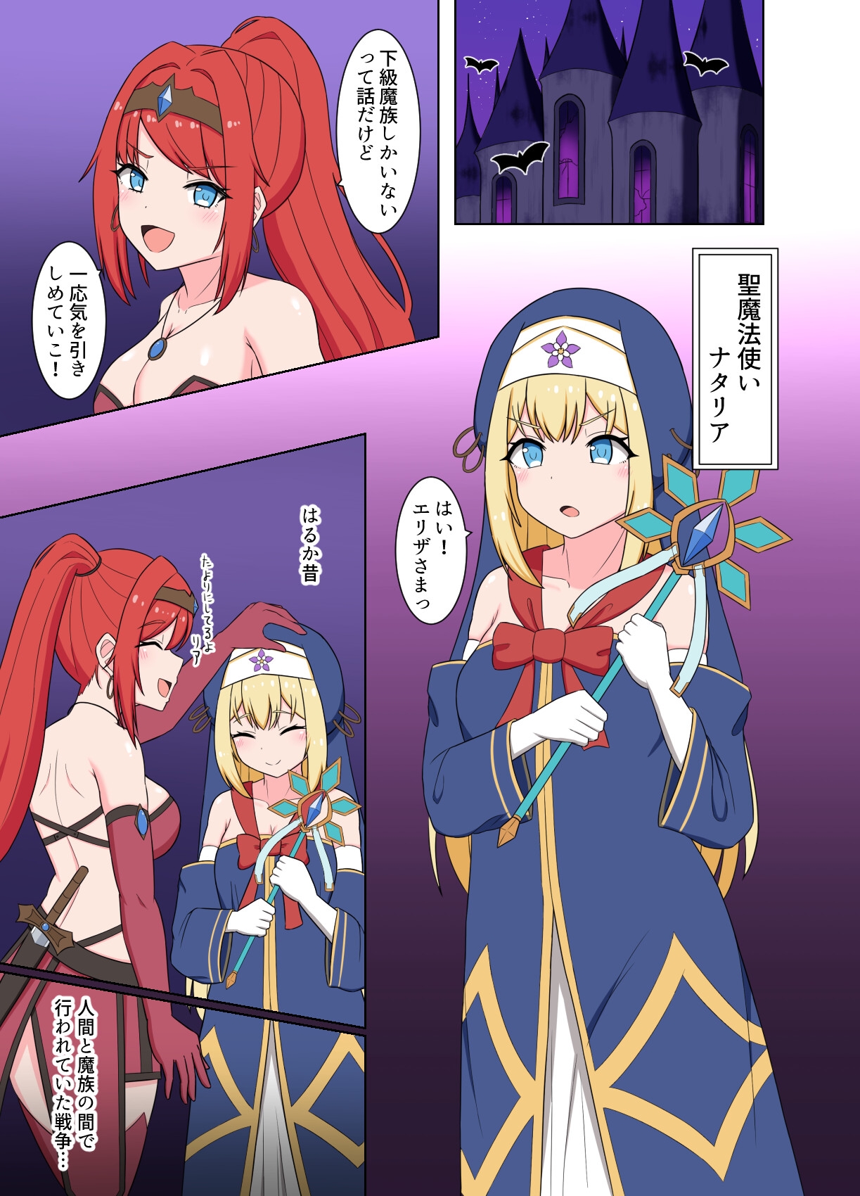 聖女淫魔化 ～ あどけない聖魔法使いが淫魔に染め上げられる話