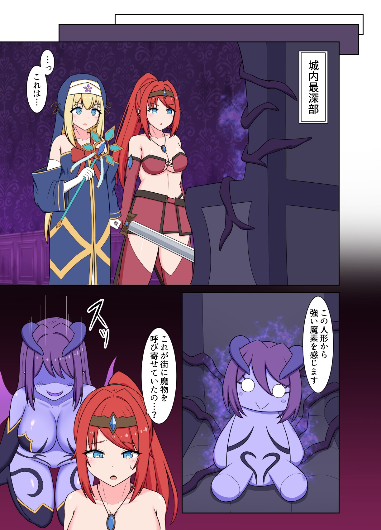 聖女淫魔化 ～ あどけない聖魔法使いが淫魔に染め上げられる話