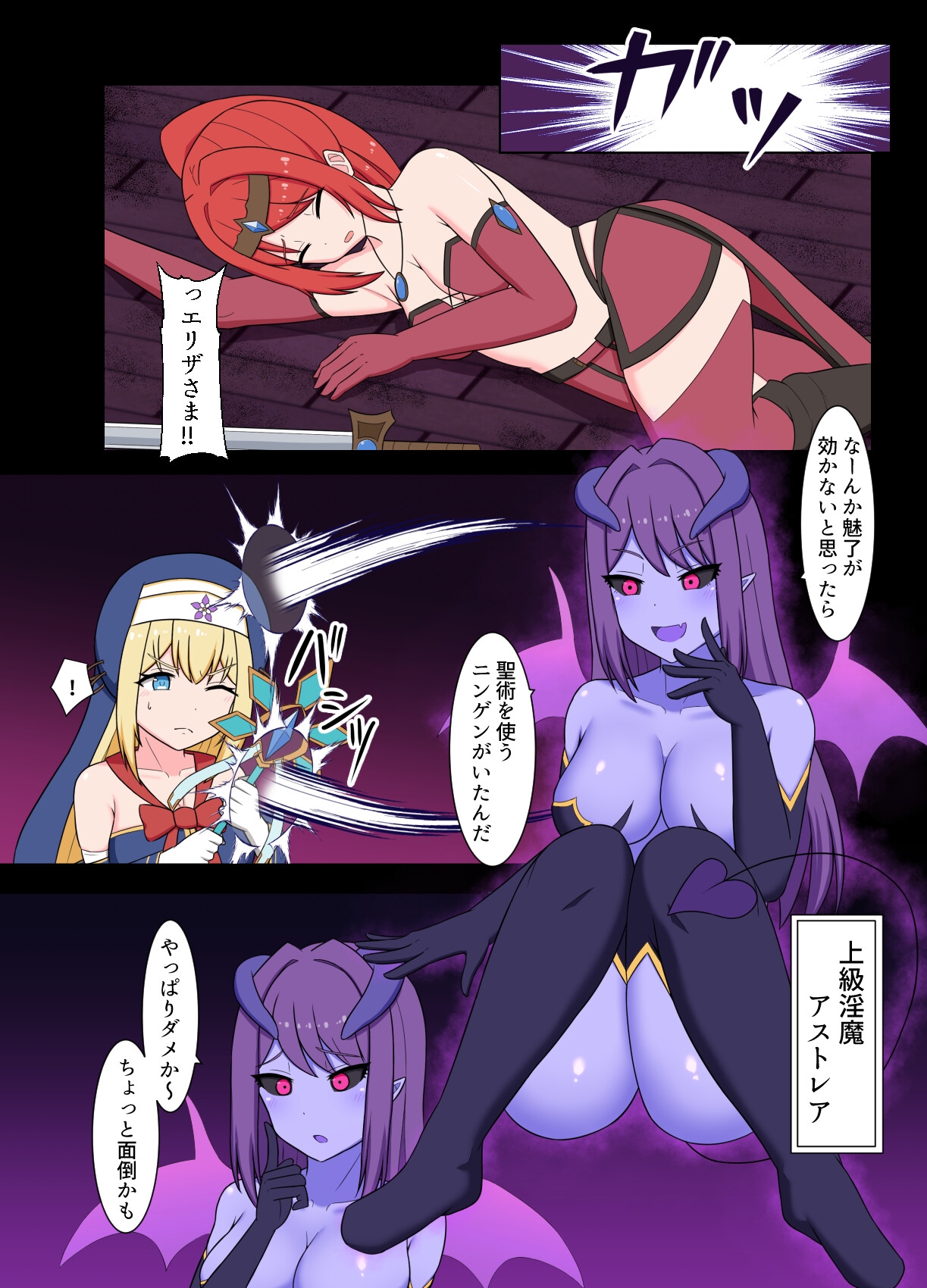 聖女淫魔化 ～ あどけない聖魔法使いが淫魔に染め上げられる話