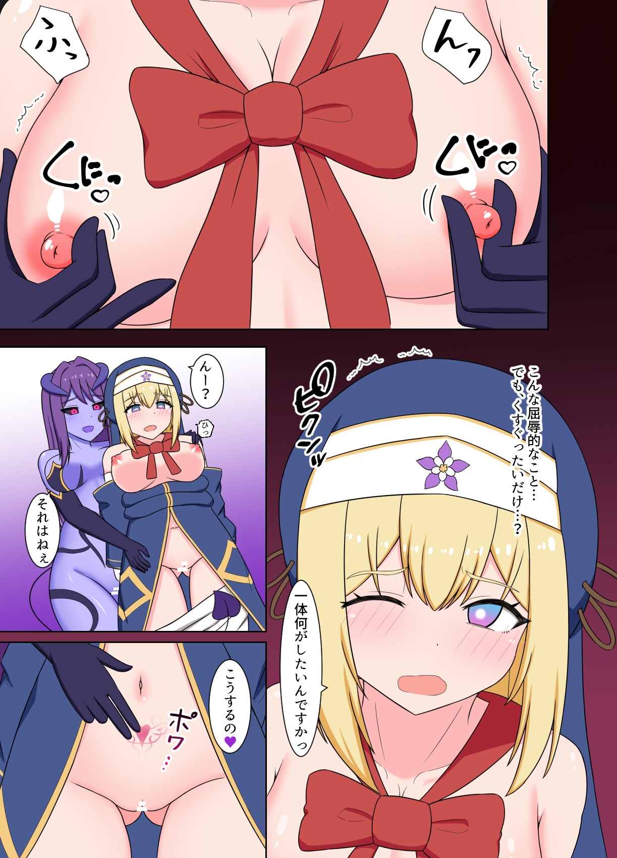 聖女淫魔化 ～ あどけない聖魔法使いが淫魔に染め上げられる話