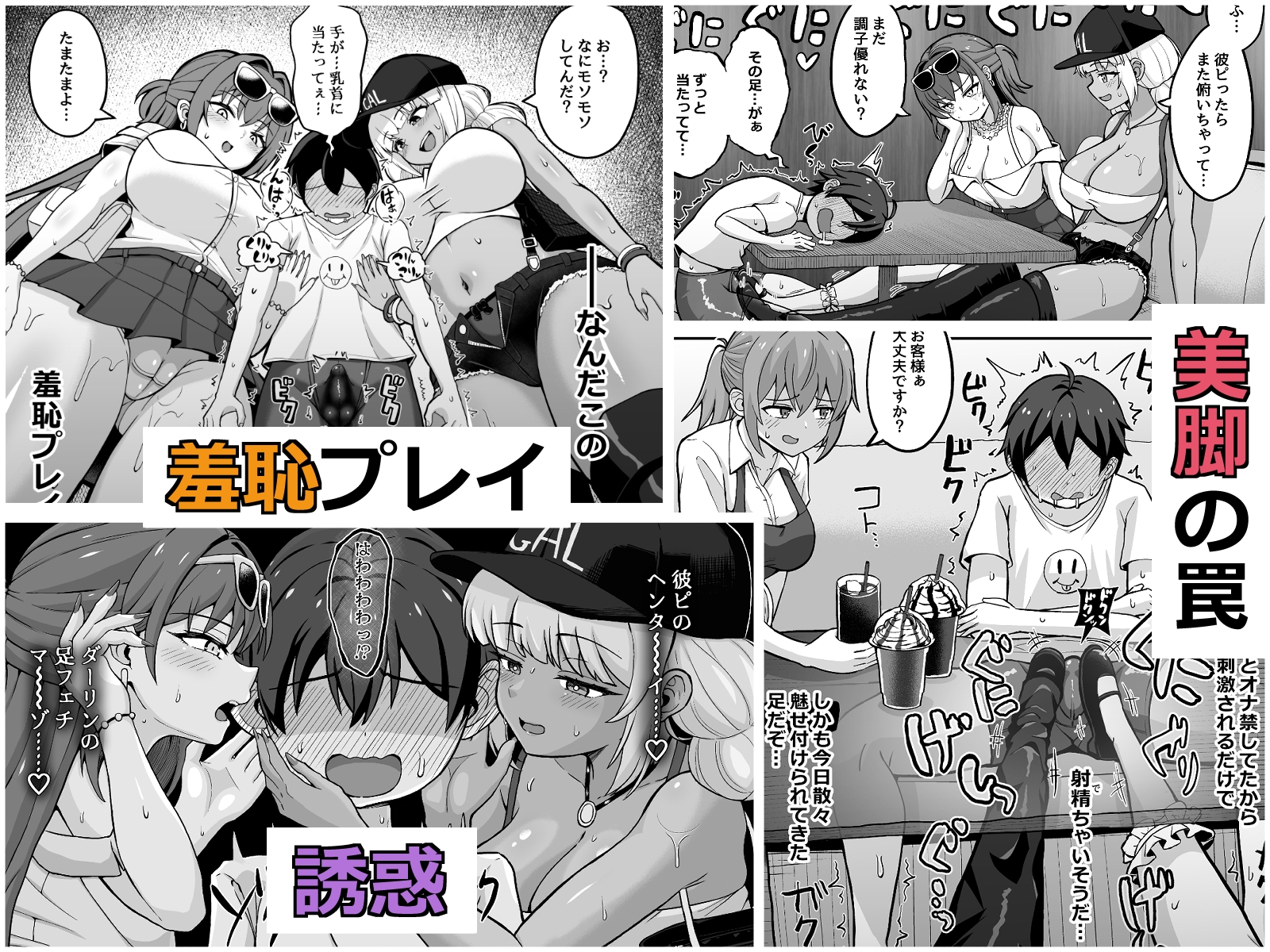 ギャルと美脚と誘惑デート