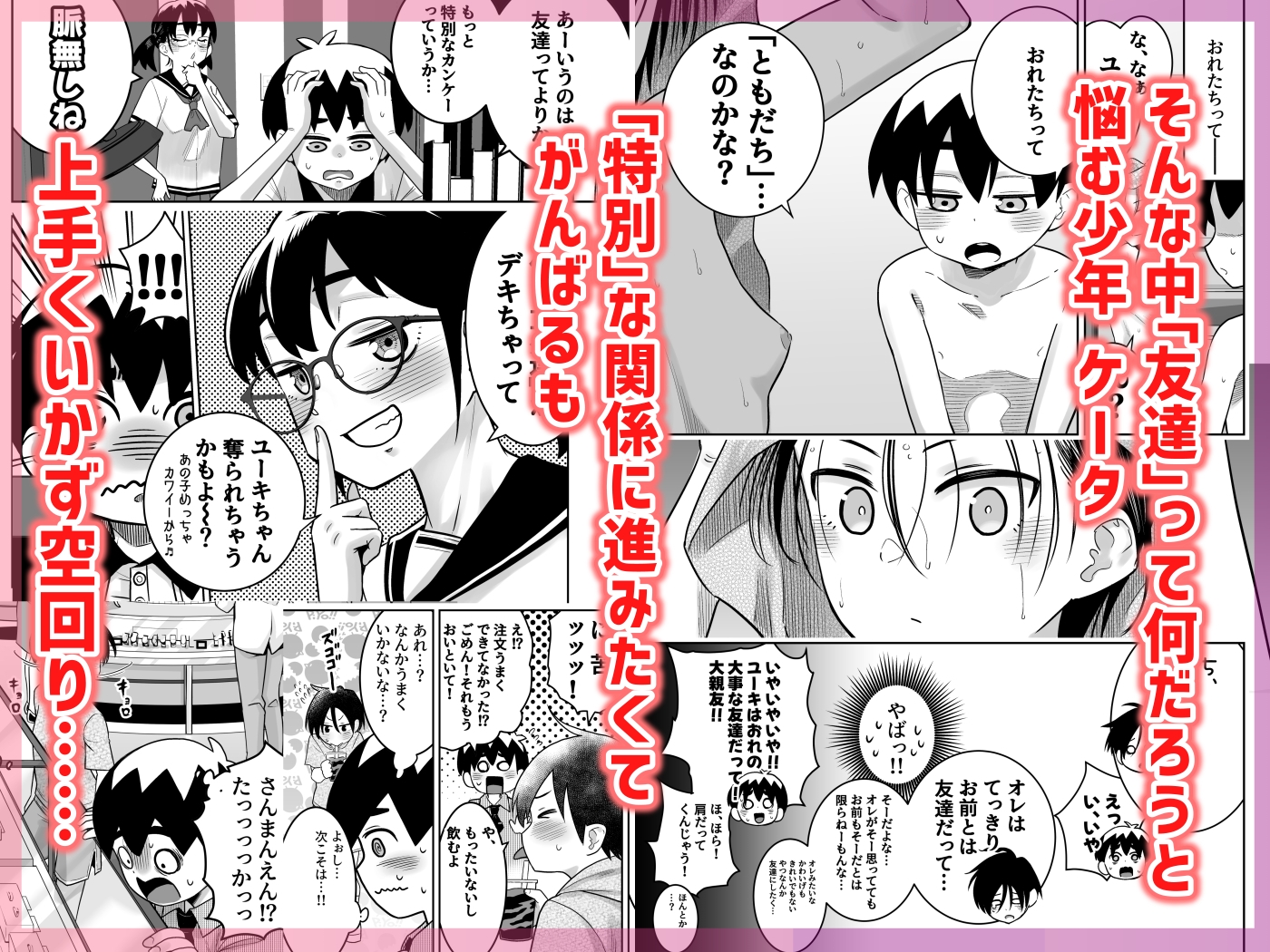 団地の友達 中編