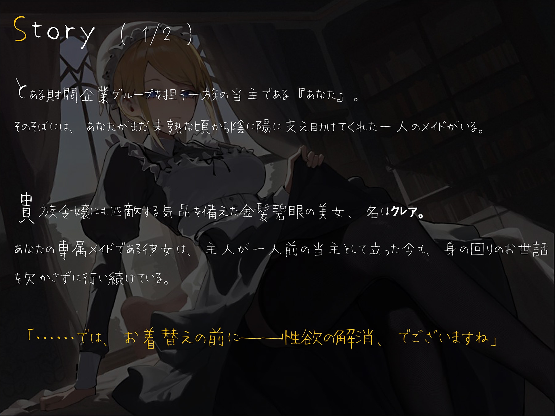 超絶優秀金髪メイドを性欲処理に使う話 〜身も心も思うがままに〜
