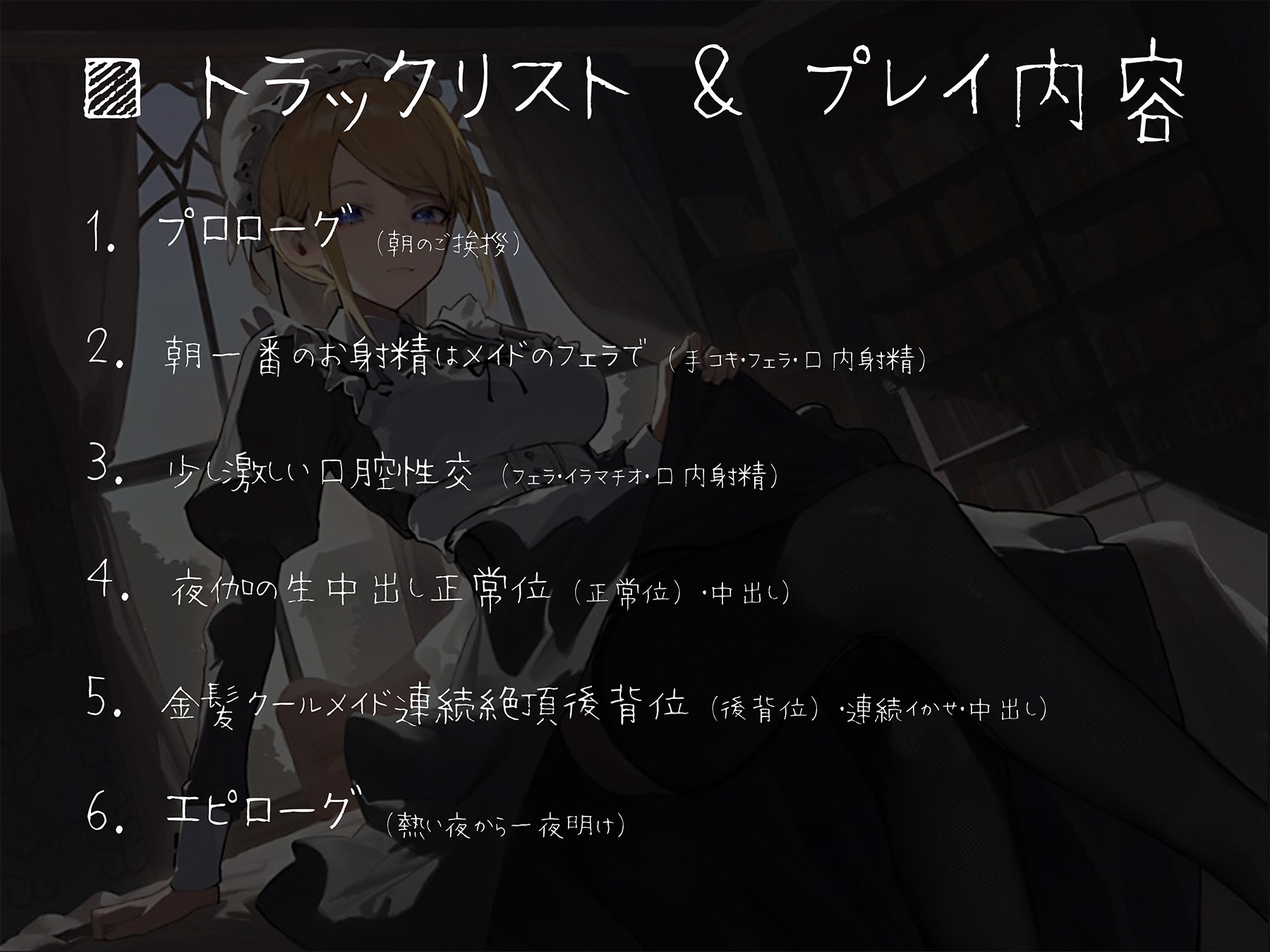 超絶優秀金髪メイドを性欲処理に使う話 〜身も心も思うがままに〜