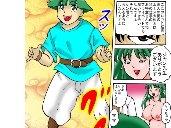 ママと息子クエスト(第15章)