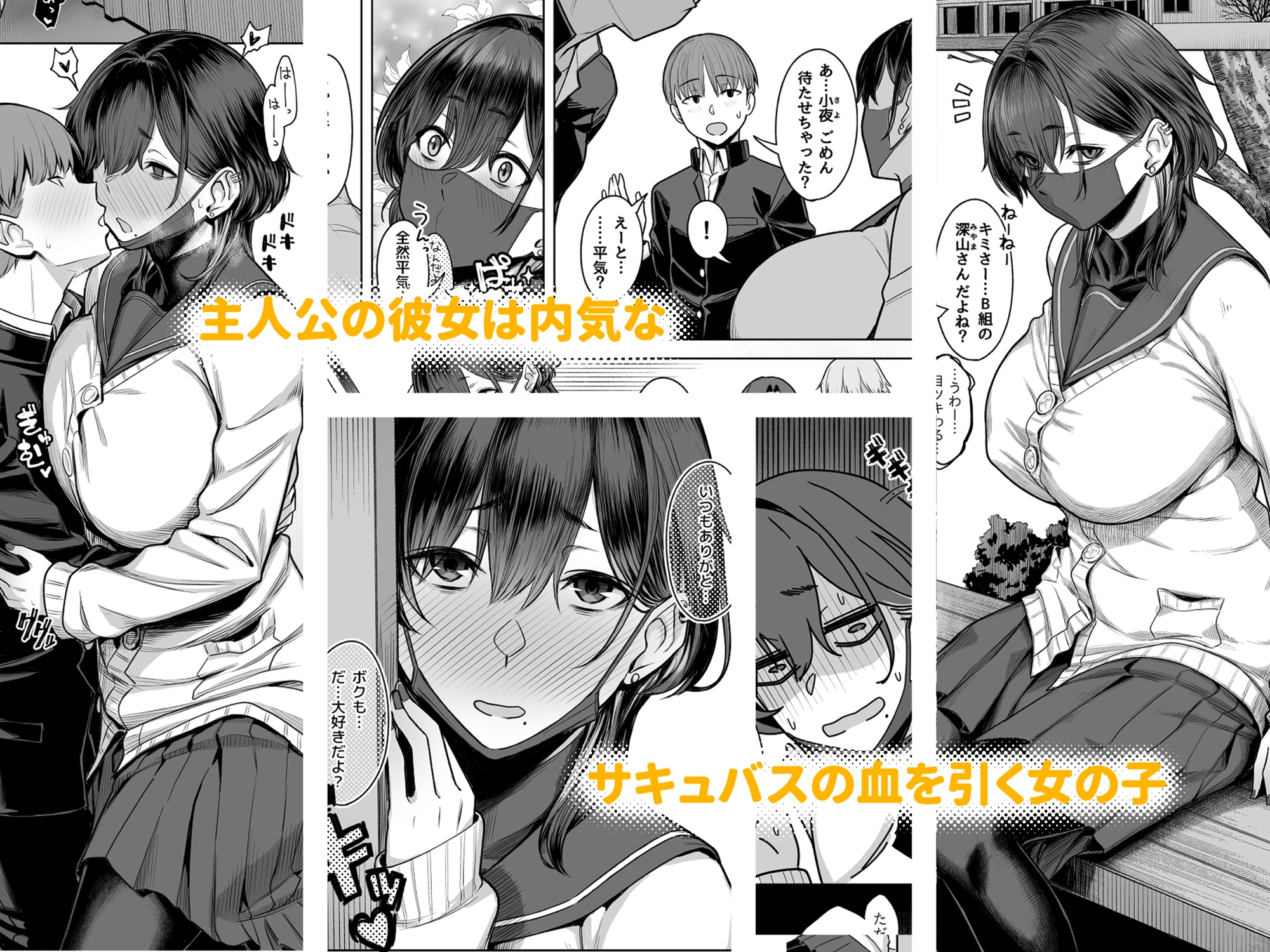 深山小夜に魔が差す夜【特典おまけ漫画付き】