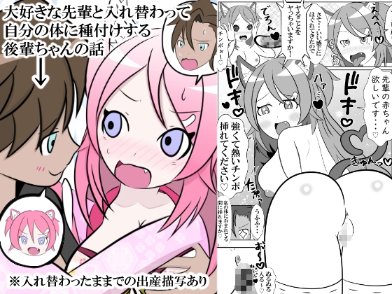 【英語版】大好きな先輩と身体を交換して自分の体に種付けしようとする後輩ちゃんのお話