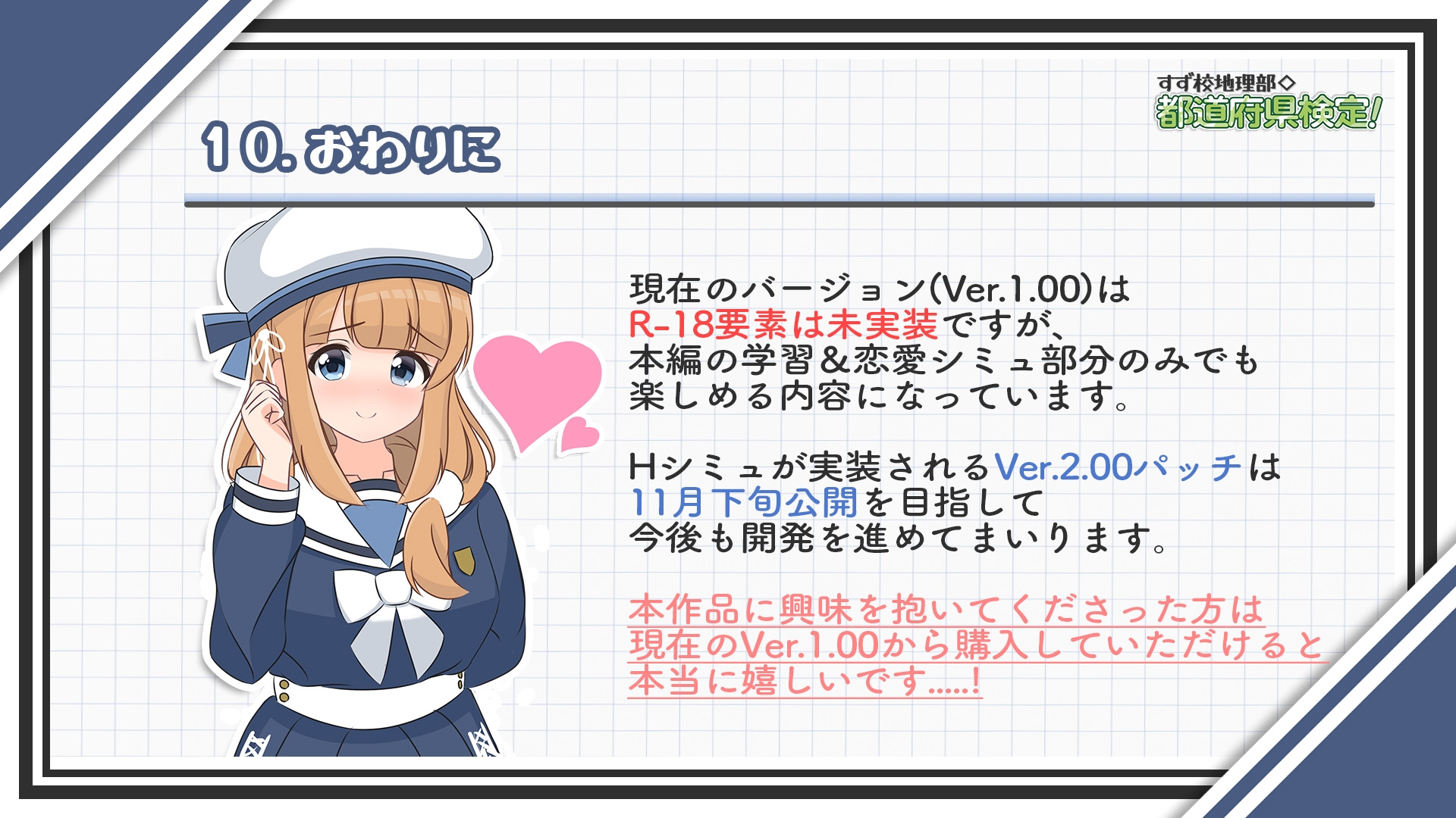 すず校地理部◇都道府県検定！