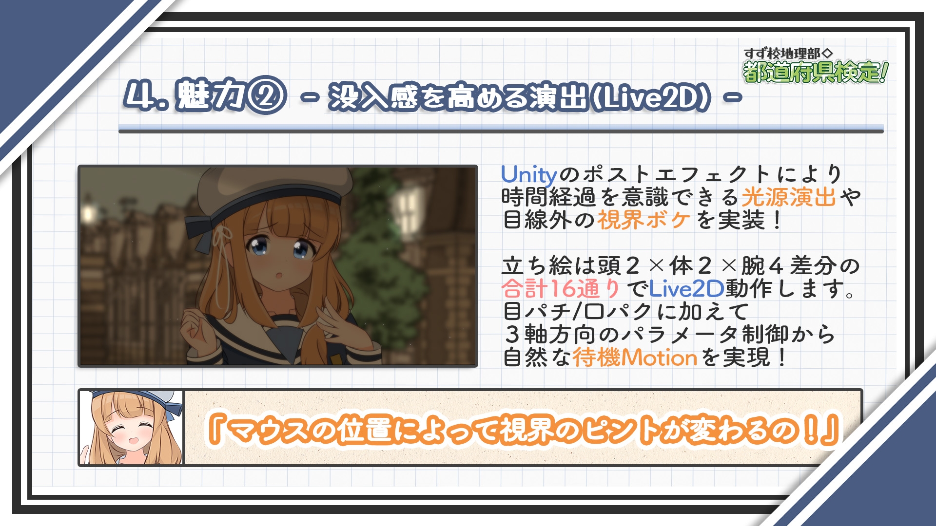 すず校地理部◇都道府県検定！