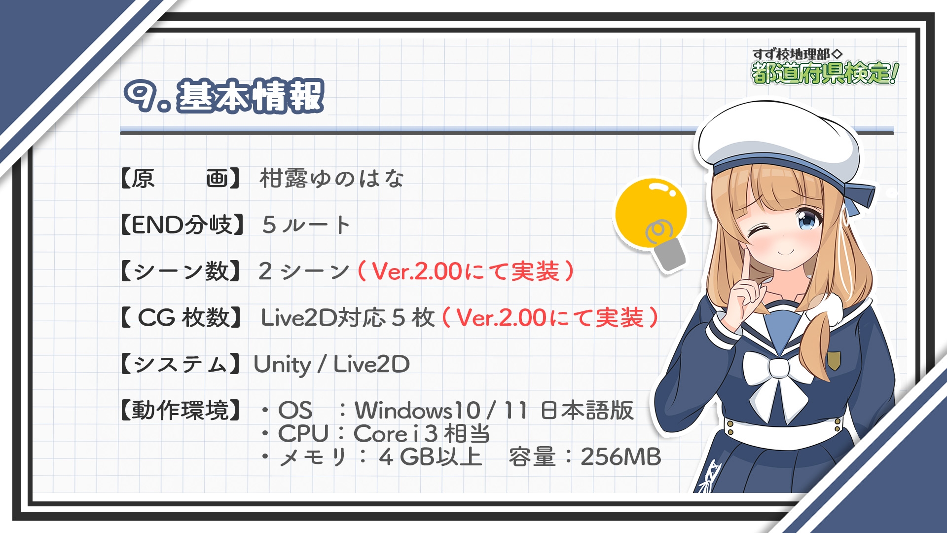 すず校地理部◇都道府県検定！