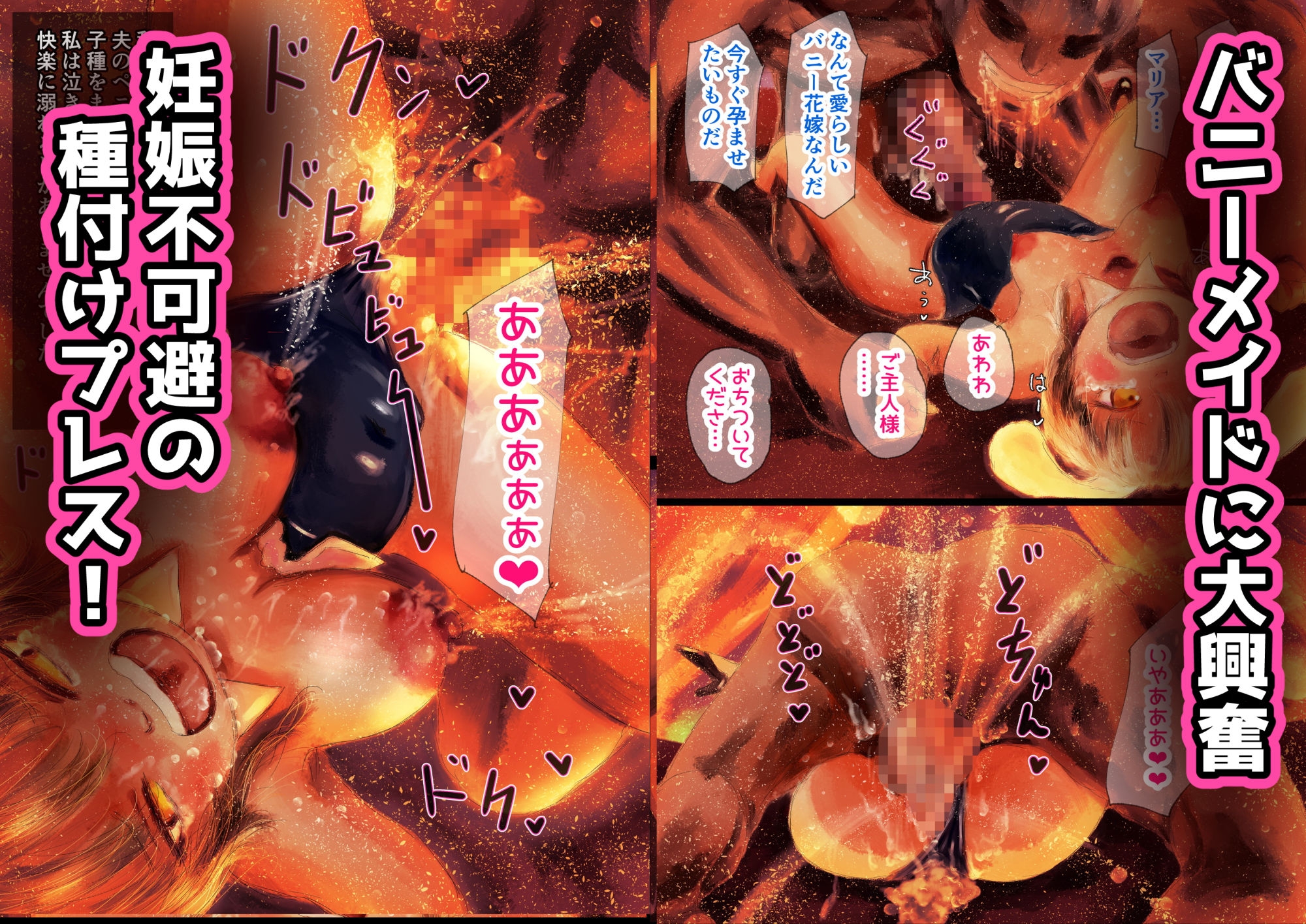 メイドはご主人様の子を孕む