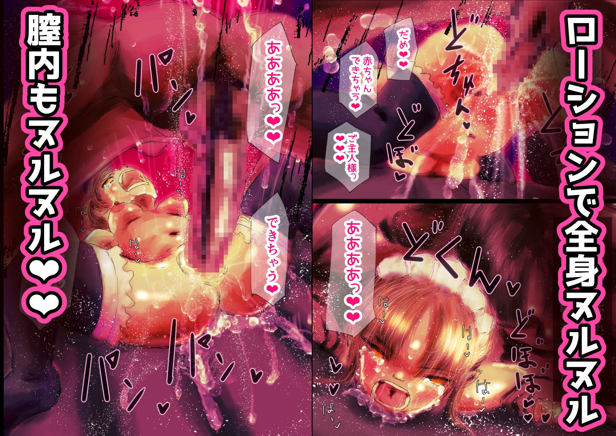 メイドはご主人様の子を孕む