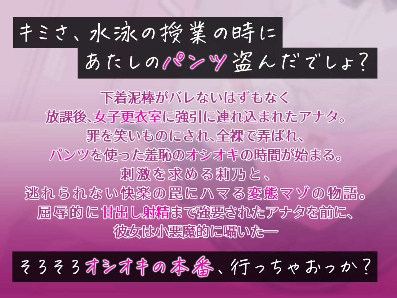 ギャルとパンツとドM調教～女子更衣室で羞恥の変態オシオキ～