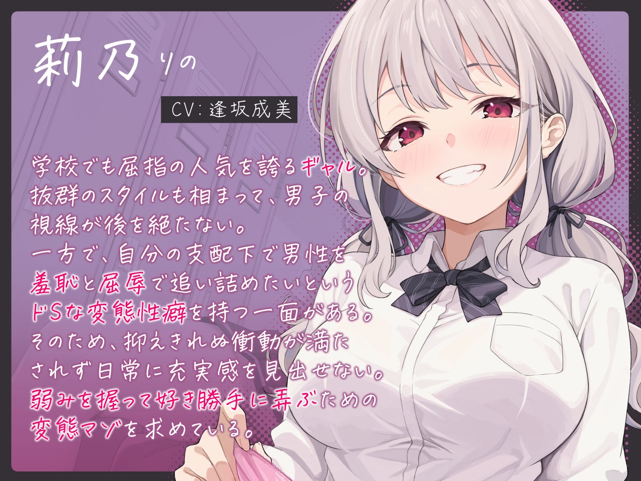 ギャルとパンツとドM調教～女子更衣室で羞恥の変態オシオキ～