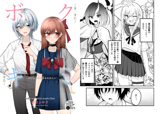 【簡体中文版】ボクを好きにさせたキミ