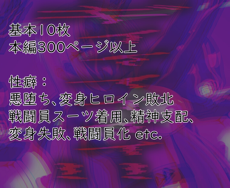 煌聖戦姫ヒビスクス～潜入調査しちゃいますっ！！！～