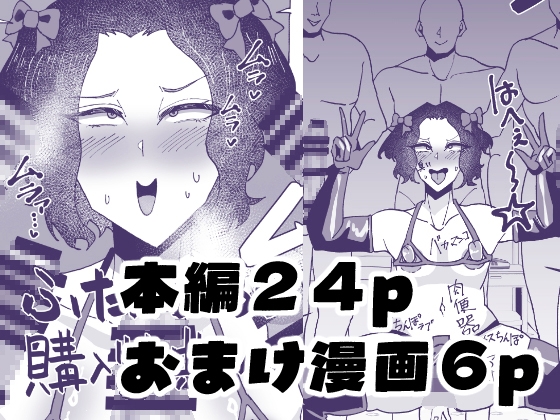 一生お下品マゾメス宣言っ〜イケメンモデル、バカメス堕ちAVデビュー〜