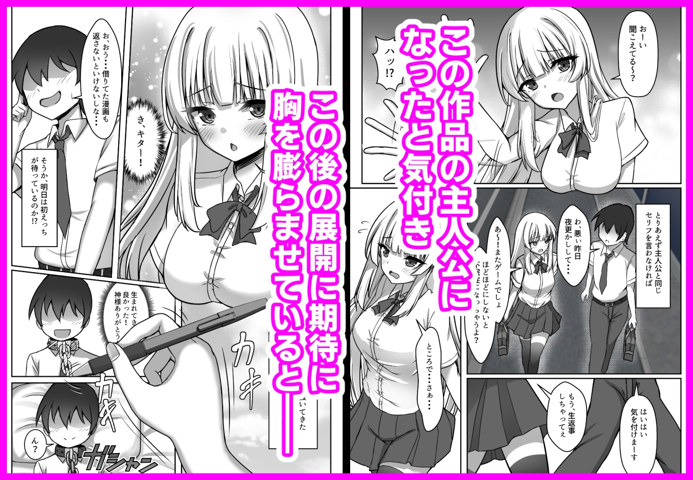 エロ漫画の世界に入れるようになった話――いいえ、ここは二人の愛の巣ですよぉ