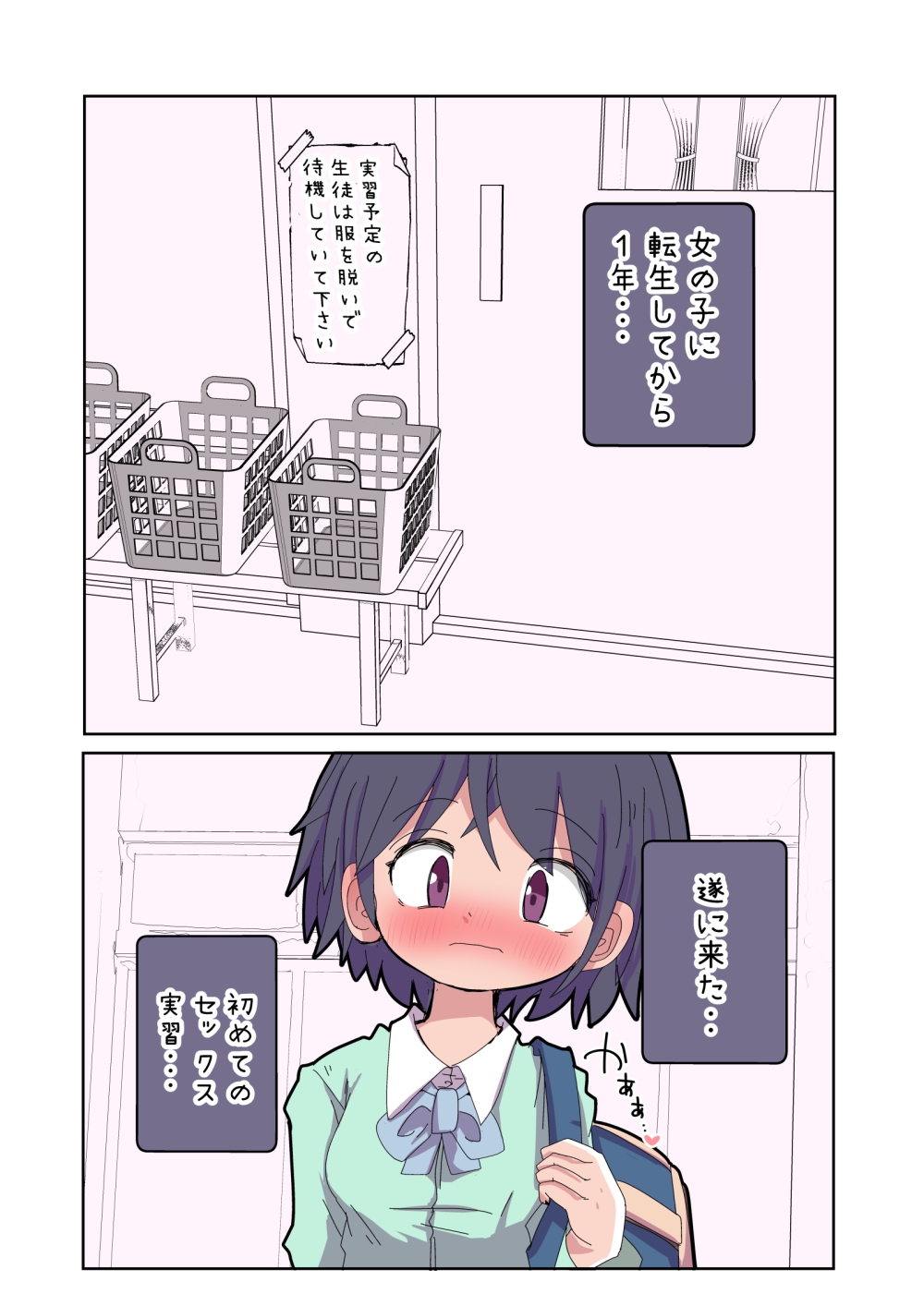 転生性転換SEX実習