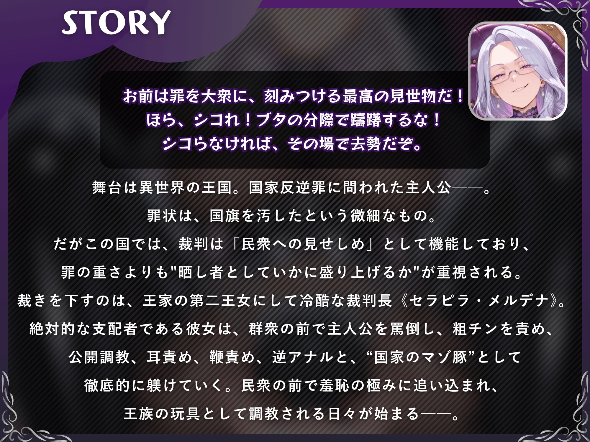 王女に晒されるマゾオスの豚～逆らえば去勢,従えば射精,選べない豚の運命～【ドM向け/KU100】