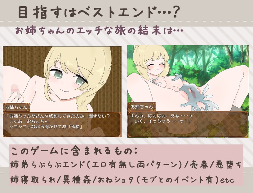 ヒーラーお姉ちゃんはNTRれないっ！? ～姉を信じて送り出す 探索ADV～