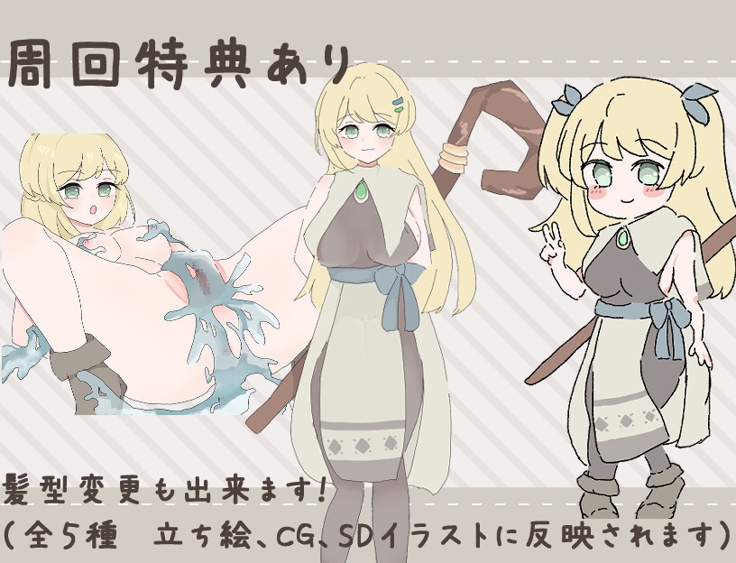 ヒーラーお姉ちゃんはNTRれないっ！? ～姉を信じて送り出す 探索ADV～