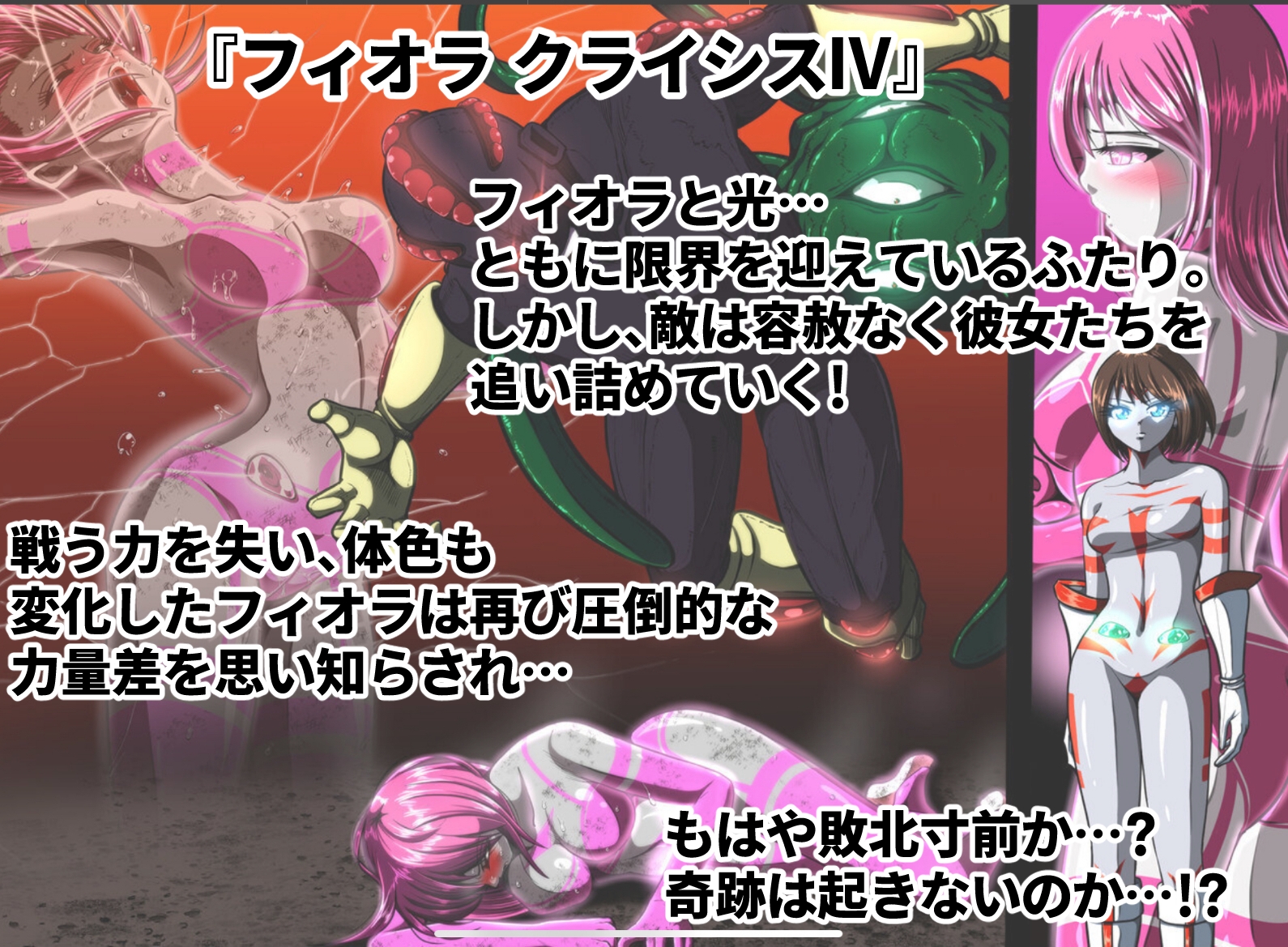 フィオラ クライシス 6作品総集編