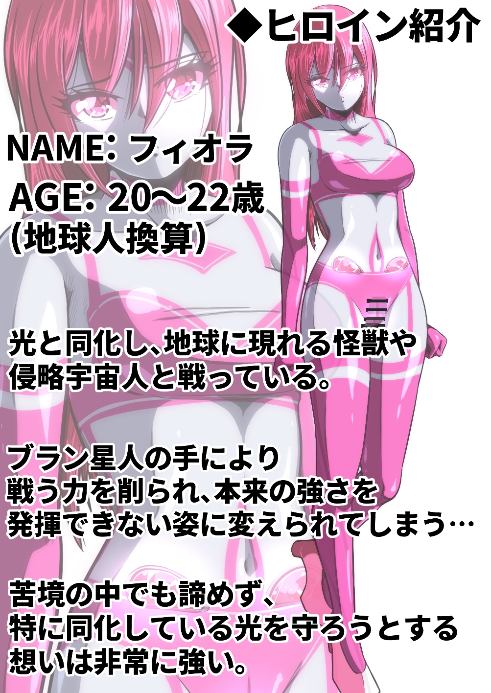 フィオラ クライシス 6作品総集編