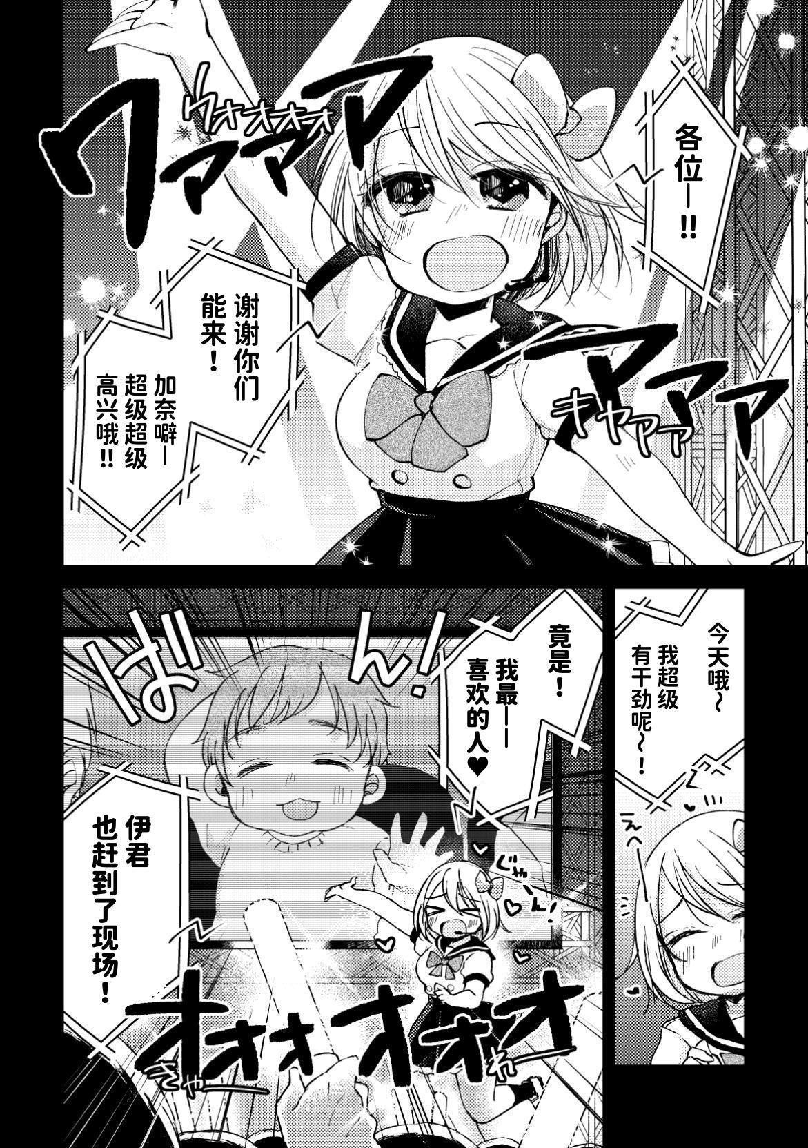 【簡体中文版】偶像は愛する人のために(2)