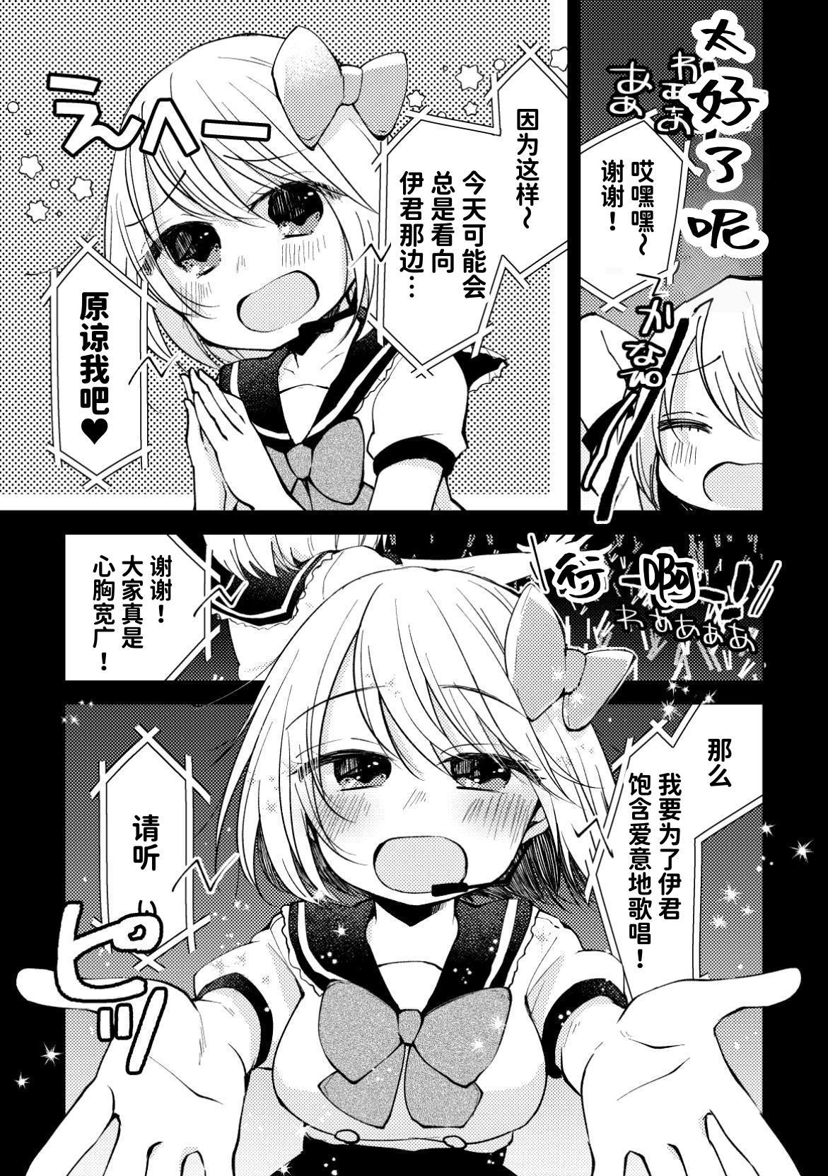 【簡体中文版】偶像は愛する人のために(2)