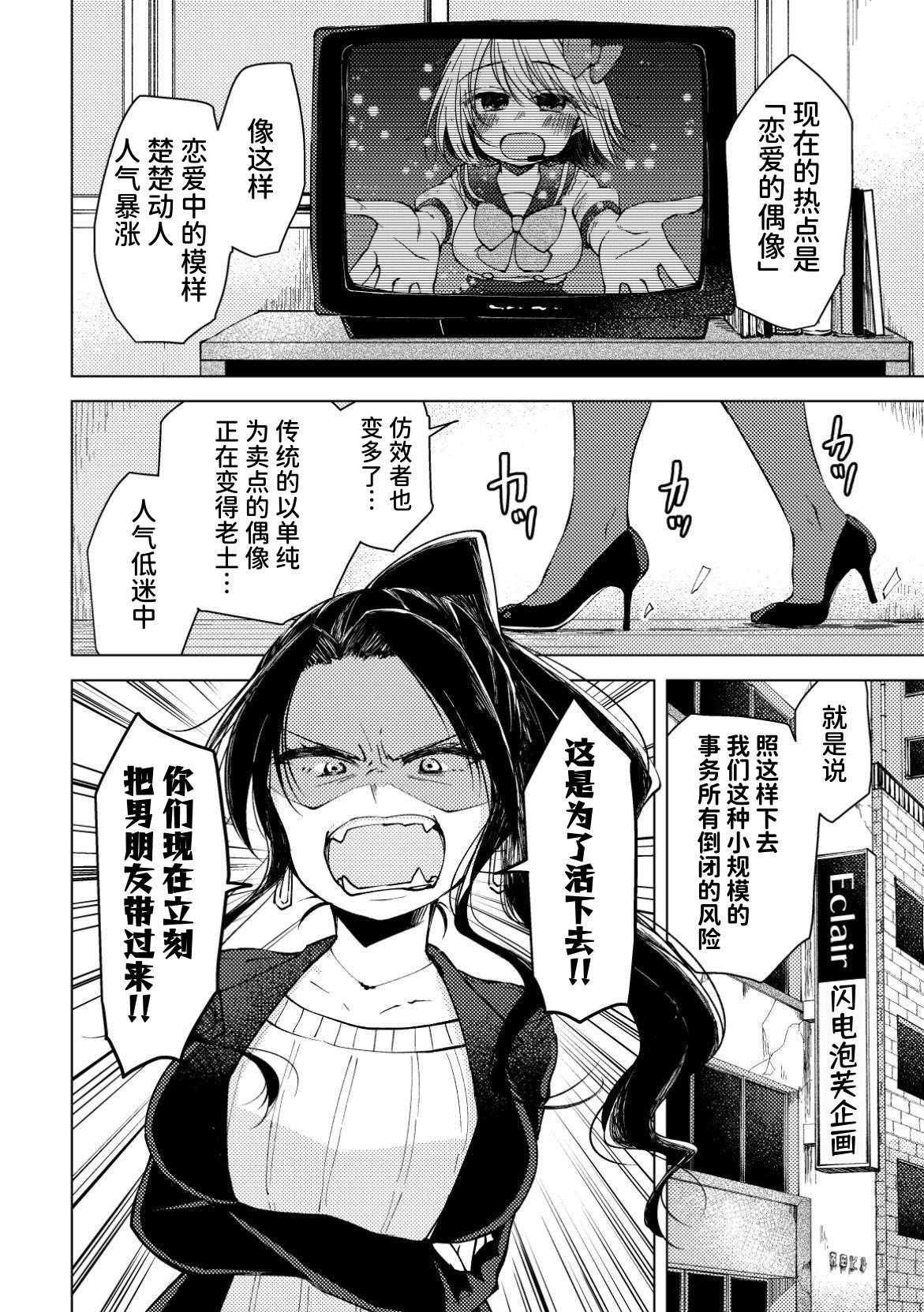 【簡体中文版】偶像は愛する人のために(2)