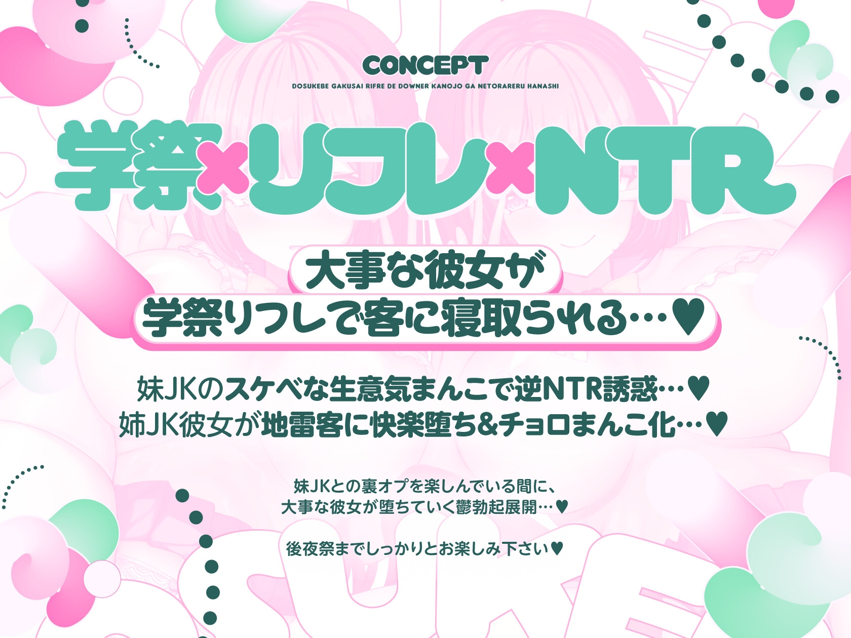 ✅5大購入特典✅【NTR×逆NTR】どスケベ学祭リフレでダウナー彼女が寝取られた話【双子JK×逆寝取られ密着囁き生ハメ×寝取られクリ搔き雑魚まんこ】