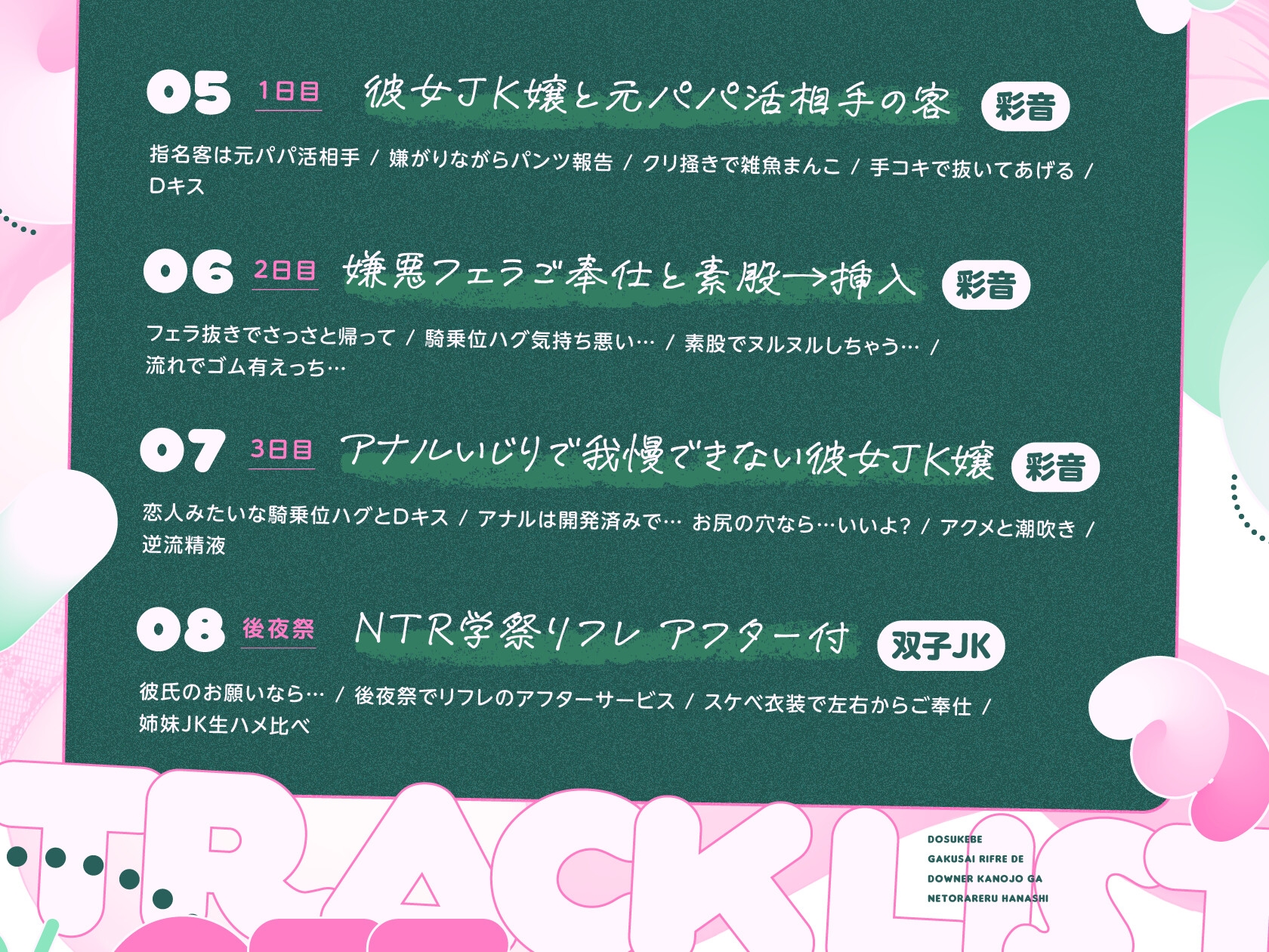 ✅5大購入特典✅【NTR×逆NTR】どスケベ学祭リフレでダウナー彼女が寝取られた話【双子JK×逆寝取られ密着囁き生ハメ×寝取られクリ搔き雑魚まんこ】