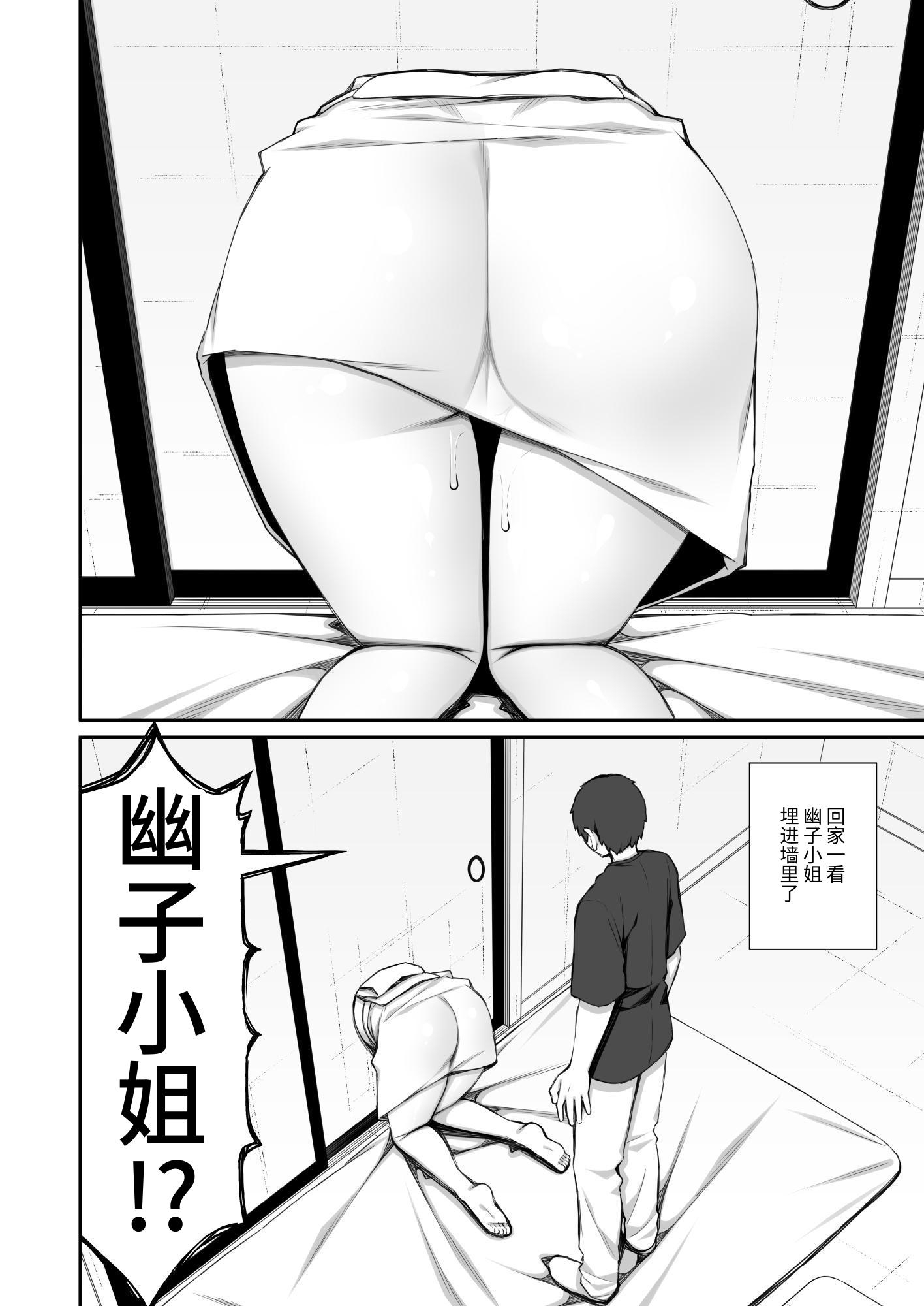 【簡体中文版】勝手に住みついてる陰キャ幽霊のカラダを好き勝手する話2