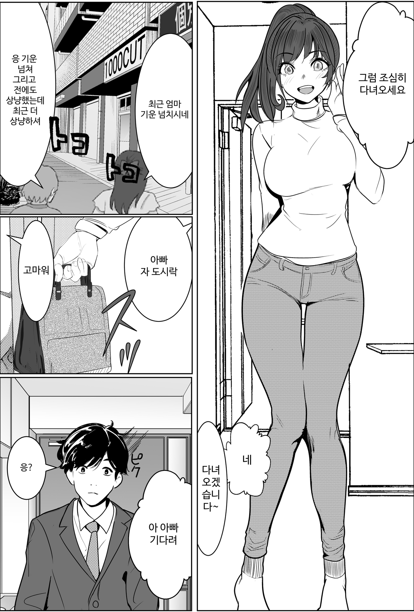 【韓国語版】家族の為にデリヘルで働く絶対に本番しない妻が挿入されて堕ちる話