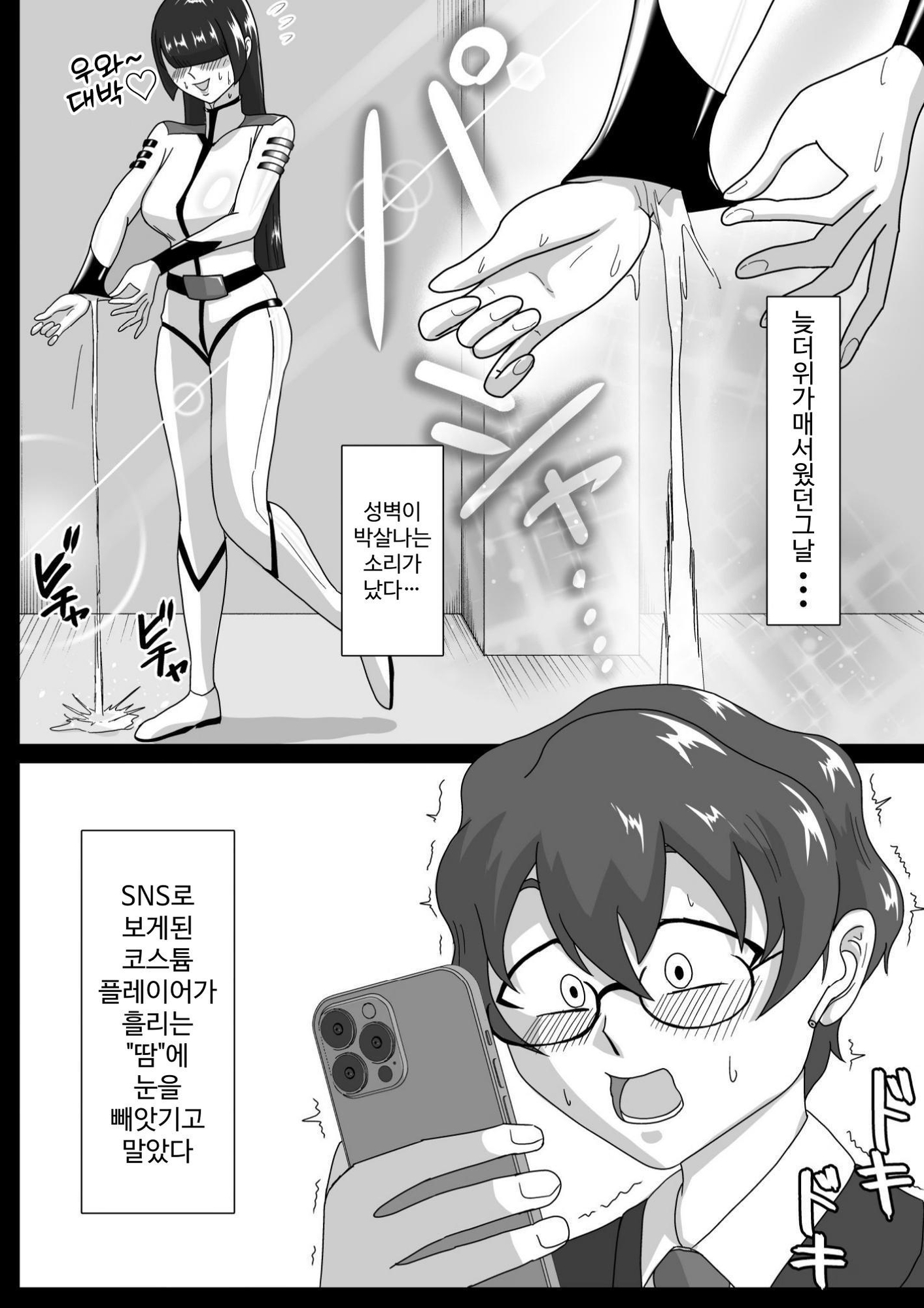 【韓国語版】汗だくラバー♡～飛んで火に入る夏のマゾ～