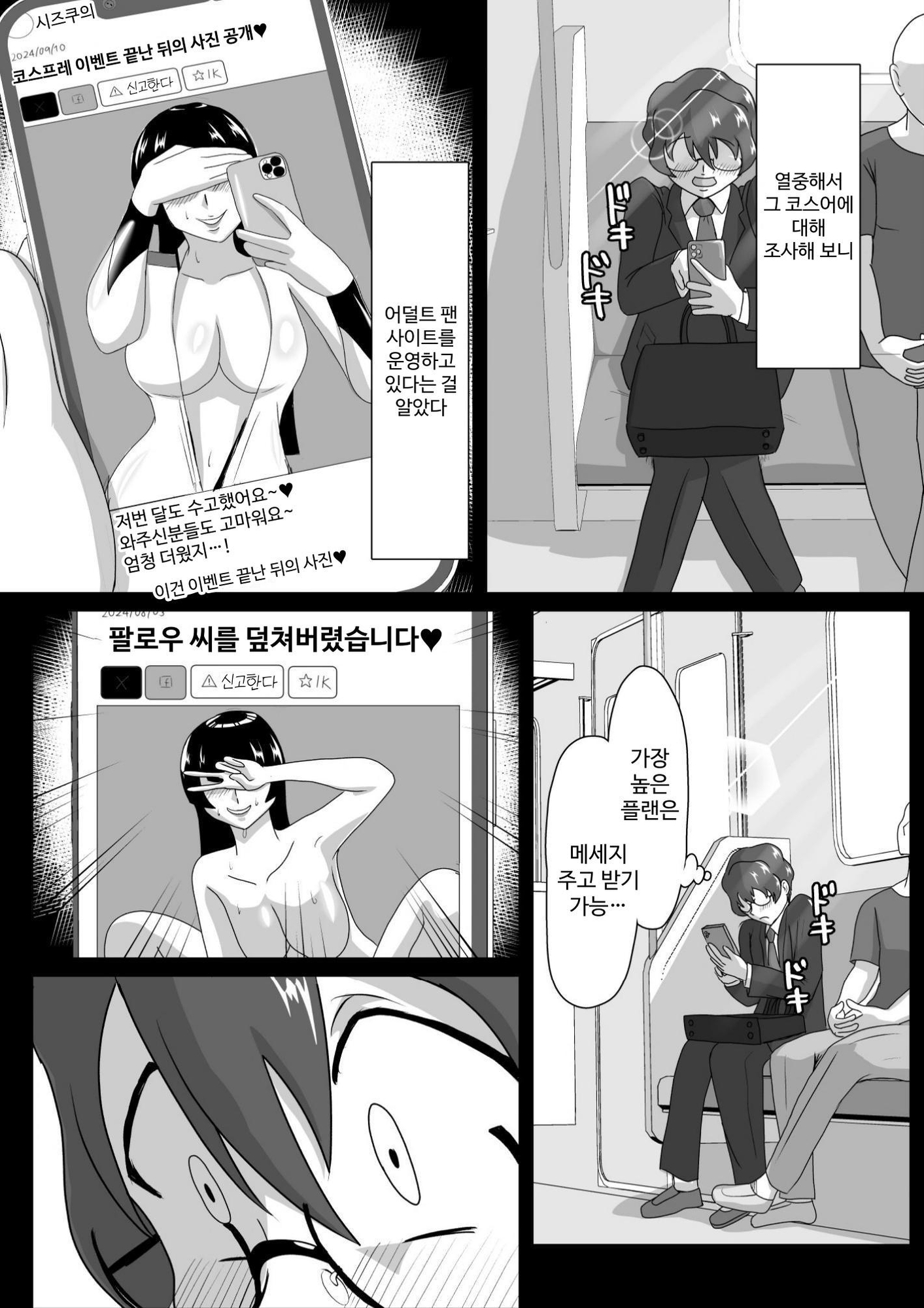 【韓国語版】汗だくラバー♡～飛んで火に入る夏のマゾ～