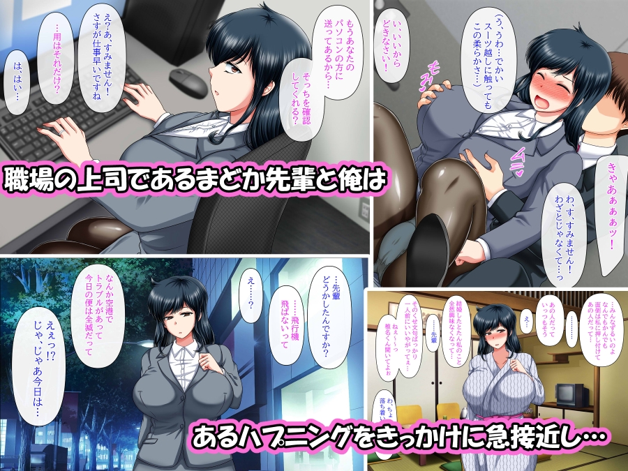 乳首が弱い人妻上司のまどか先輩を俺の彼女にする話