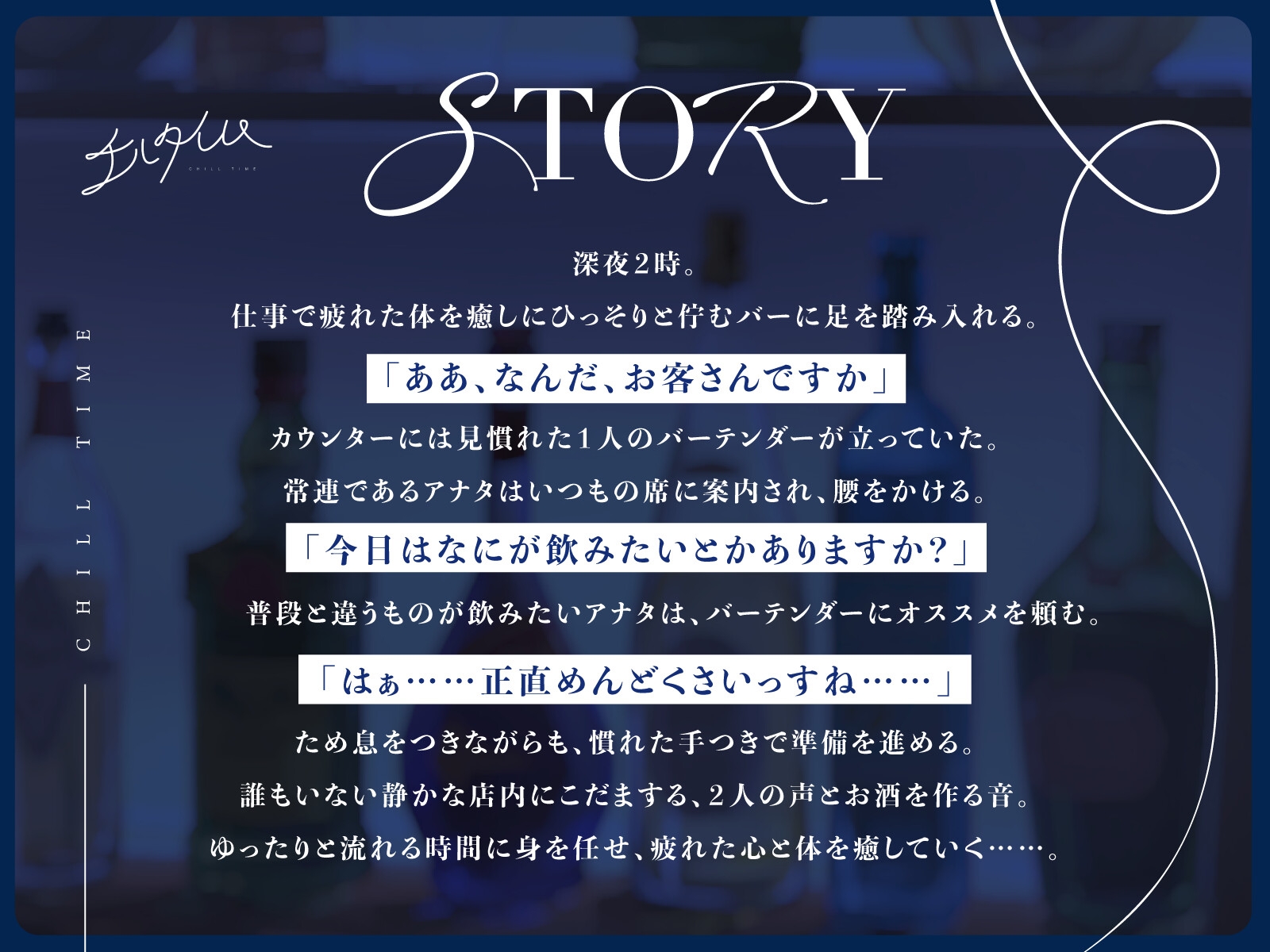 【シェイク/氷を切る音/耳かき】チルタイム〜一息つきたい夜にご褒美を〜【cv.青山吉能】