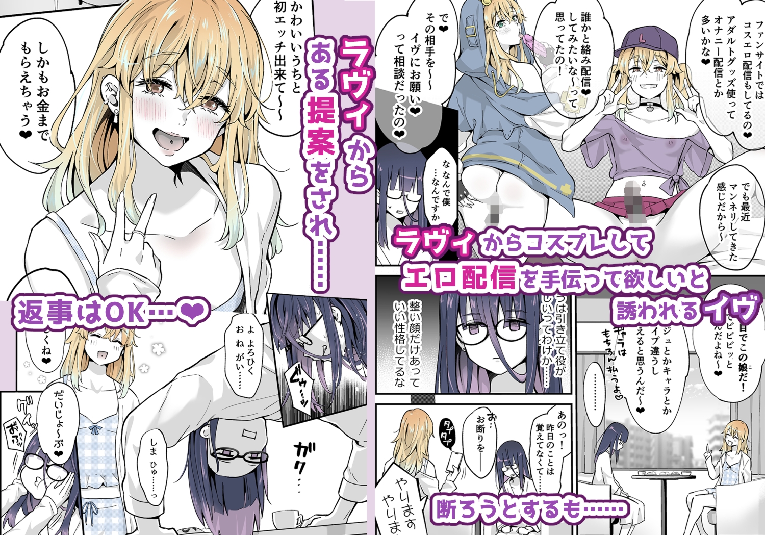 ないしょのコスパコ♡～キラキラ女装レイヤー×ちょろ陰キャ男の娘