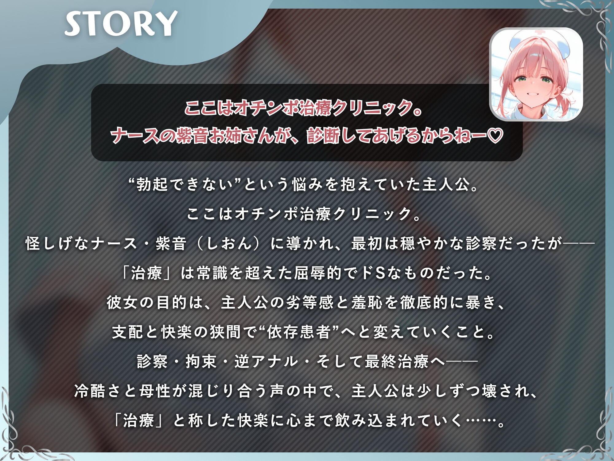 ふたなりナースの逆アナル治療室～粗チンショタのメス堕ち記録～【ドM向け/KU100】