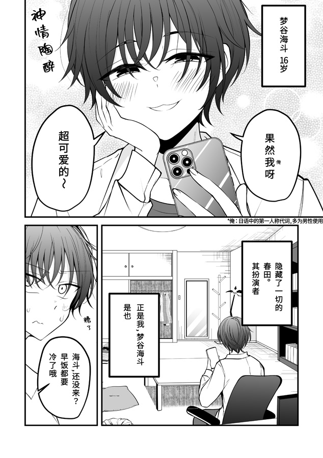 【簡体中文版】ボクを好きにさせたキミ